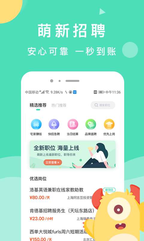 萌新招聘官方版图1