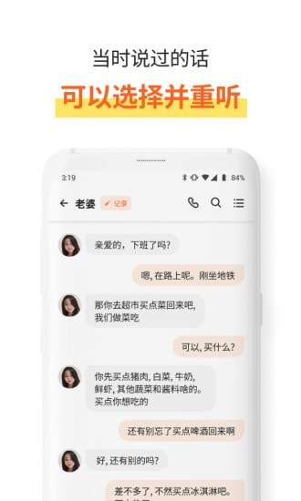 速记宝安卓版图4