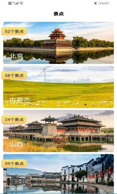 3D全球景点破解版图1