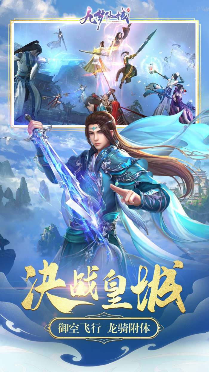 九梦仙域官方版图3