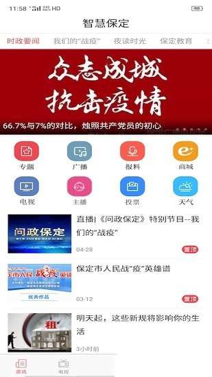 智慧保定图2
