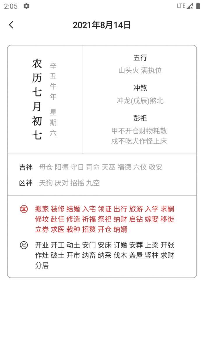 万年历快速查看最新版图2