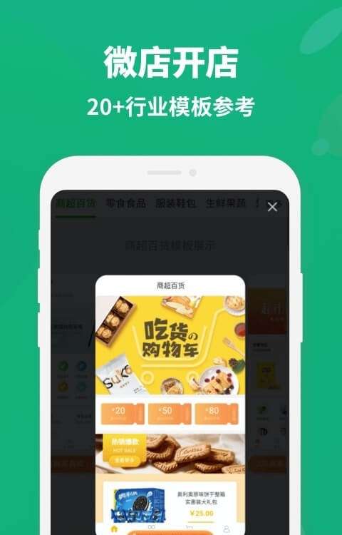 微店开店助手最新版图2