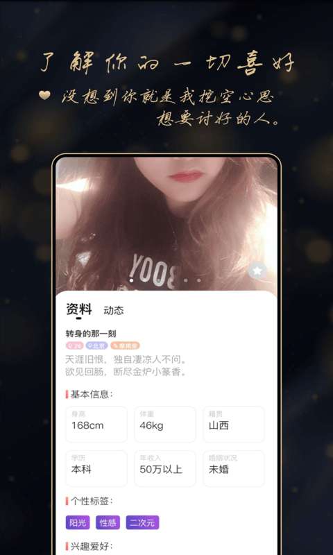 亲爱哒婚恋安卓版图4