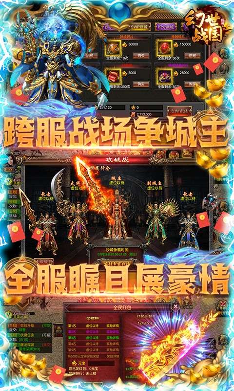 幻世战国沙城争霸图2