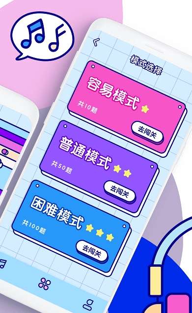 听歌猜歌名最新版图1