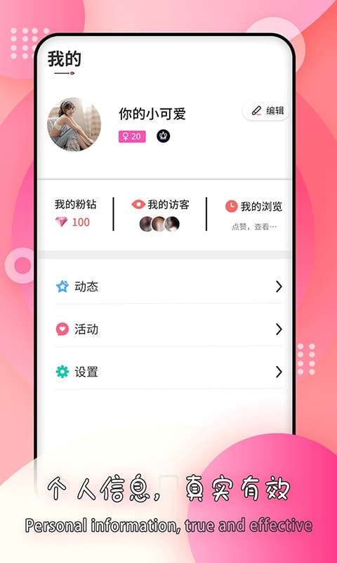 莫名交友安卓版图3
