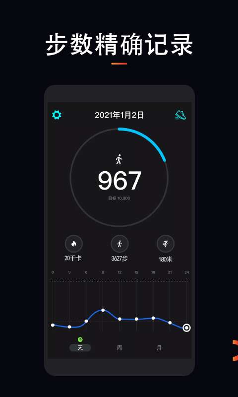 运动计步大师图1