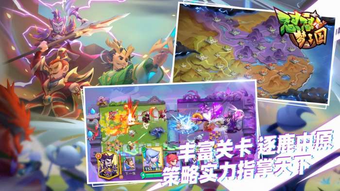 怼怼梦三国安卓版图3