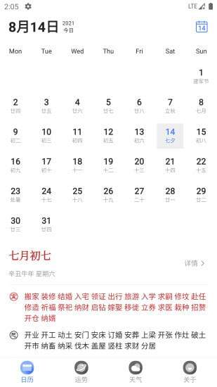 万年历极速版安卓版图1