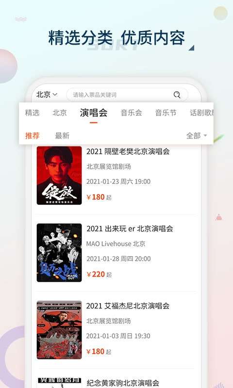 黄河票务官方版图2