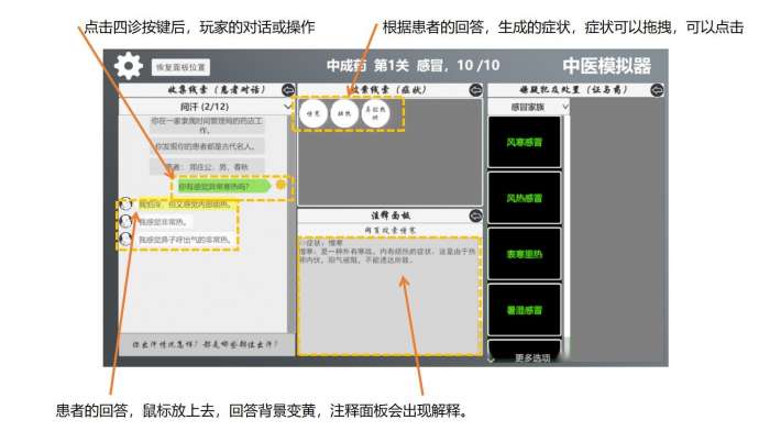 中医模拟器图7