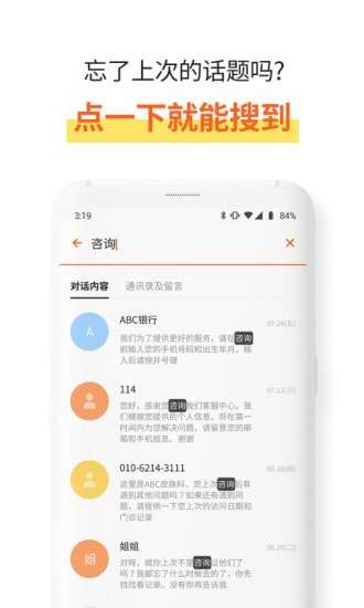 速记宝安卓版图3