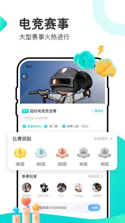 超玩电竞图1