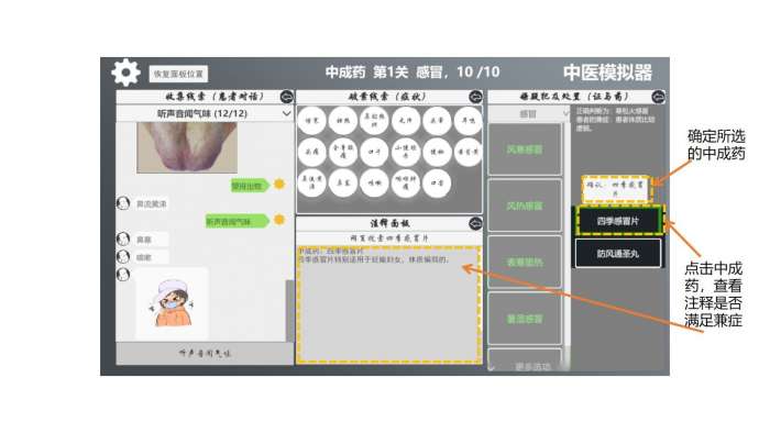 中医模拟器图1