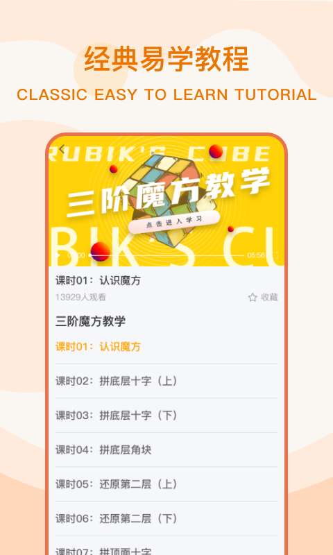 魔方计时器图4