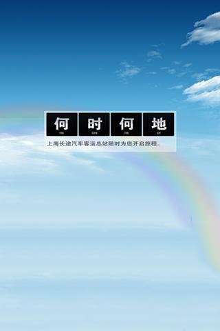 上海客运总站网上购票图2