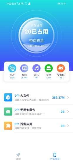 核桃清理安卓版图2