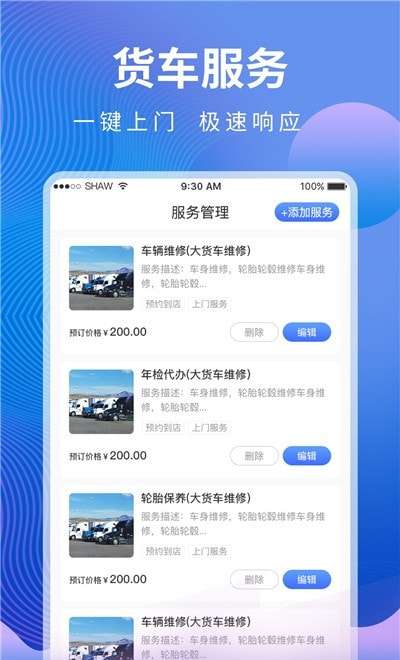汇修帮商家端图1