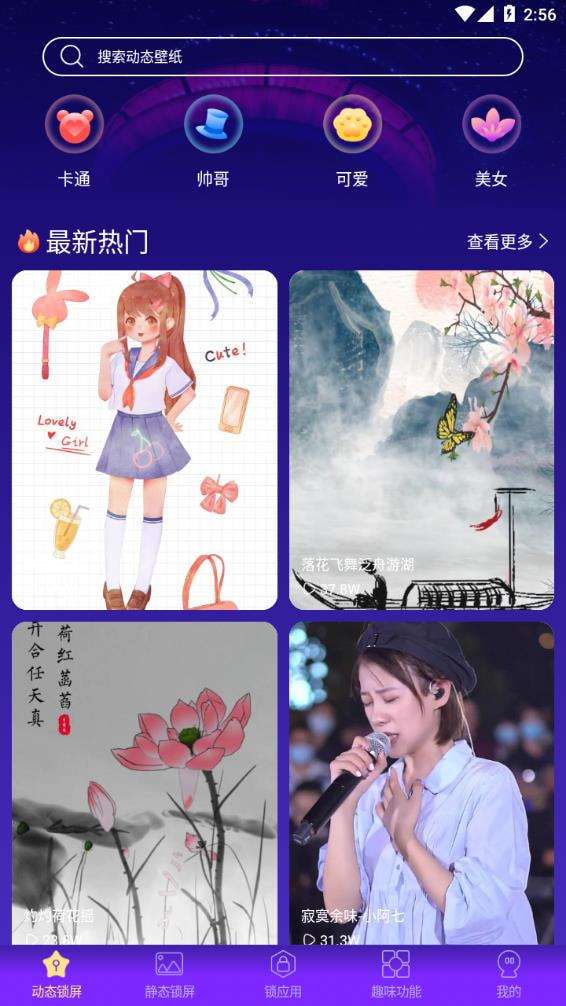 闪光主题壁纸免费版图2
