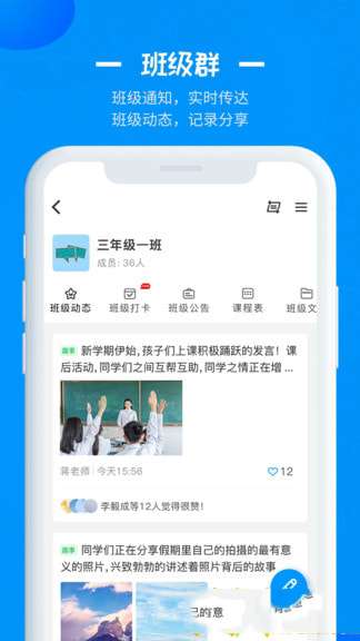 徐州智慧教育云平台图2