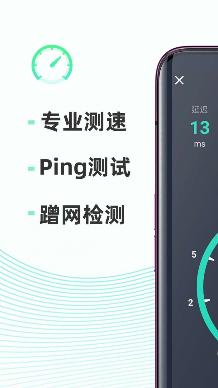 网速测试大师去广告版图1