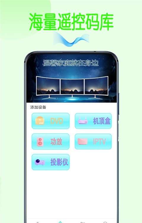 手机空调万能遥控管家图2