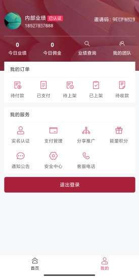 掌上流通图1
