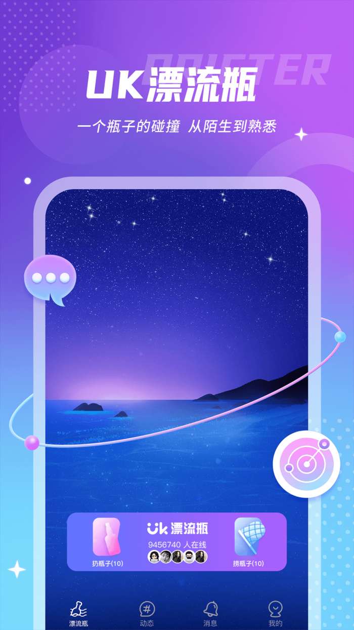 uk漂流瓶官方版图1