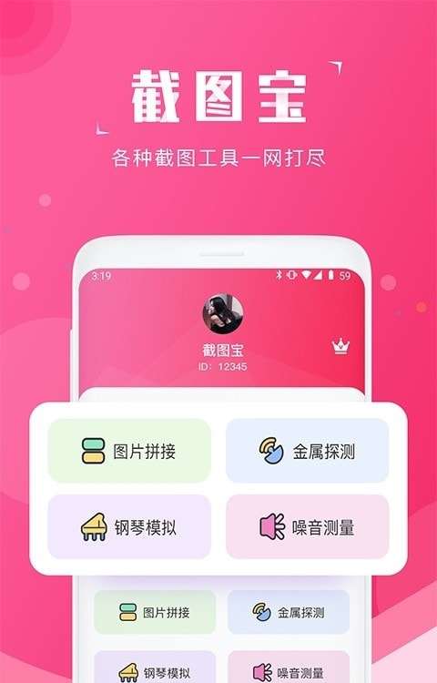 截图宝永久免费版图3