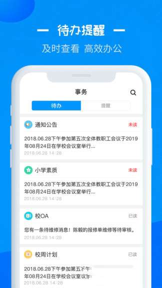 徐州智慧教育云平台图1