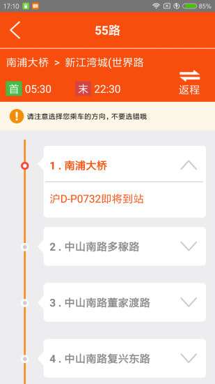 上海公交查询图1