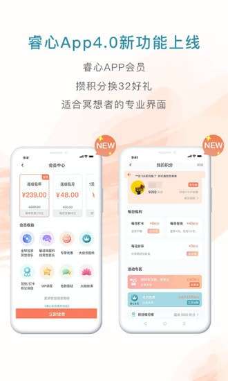 睿心冥想安卓正版图3
