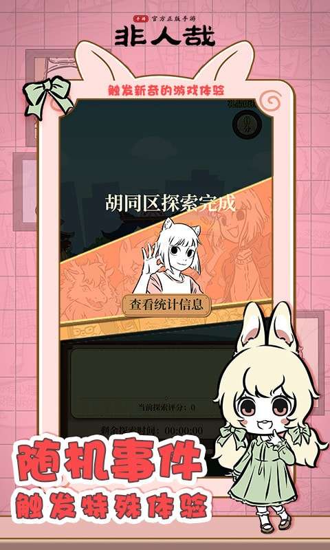 非人哉游戏图2