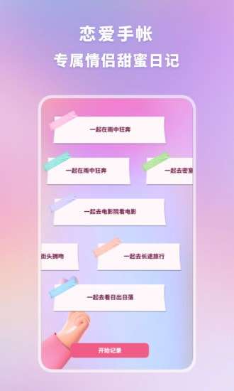 恋爱时光手帐图3