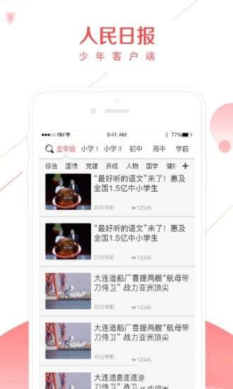 人民日报少年版图2