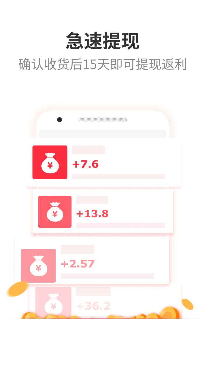 多领购物返利软件图4