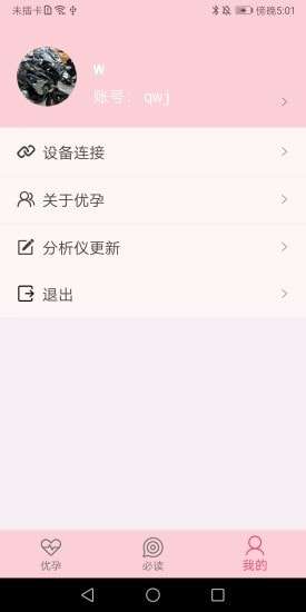 优孕官方版图3