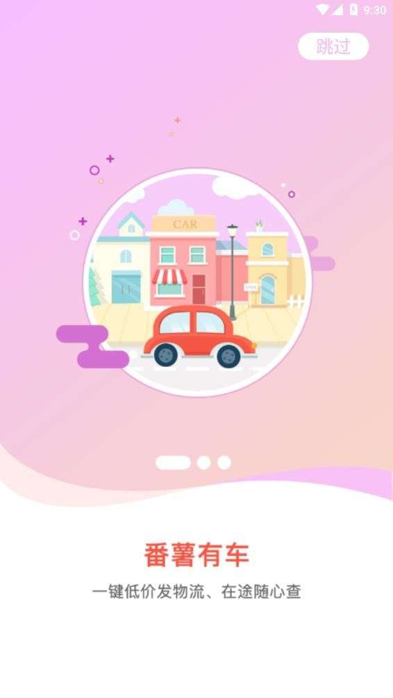 番薯汽车图1