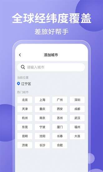 15日实时精准天气预报免费版图4
