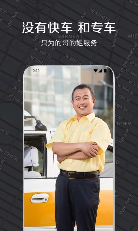 嘀嗒出租司机图1