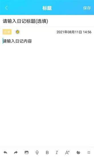 起引日记本记事安卓版图3