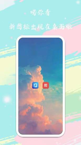 快捷图标安卓版图4