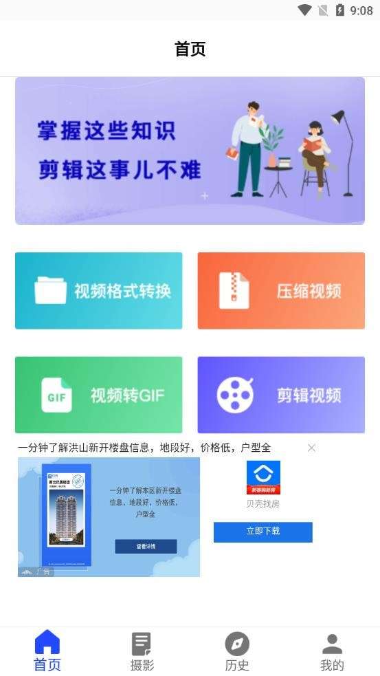 短视频剪辑帮手图4
