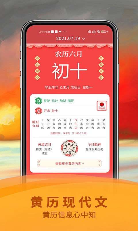 掌上万年历最新版图1