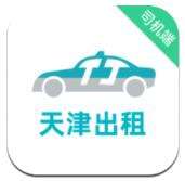 天津出租司机端官方版