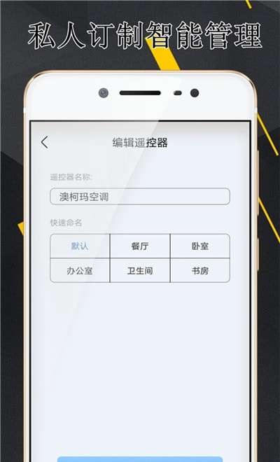 梦想家万能遥控器安卓版图1