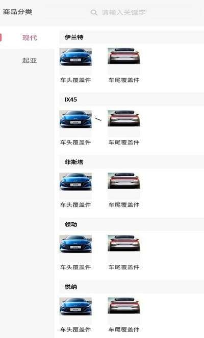 火龙果汽配管家最新版图2