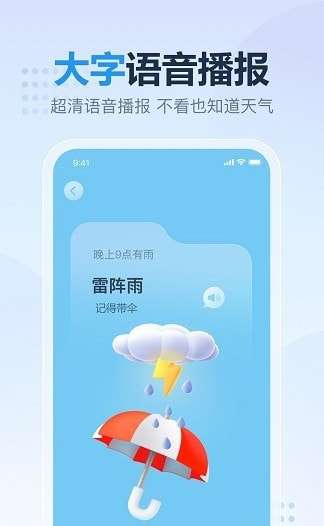 云云天气安卓版图2