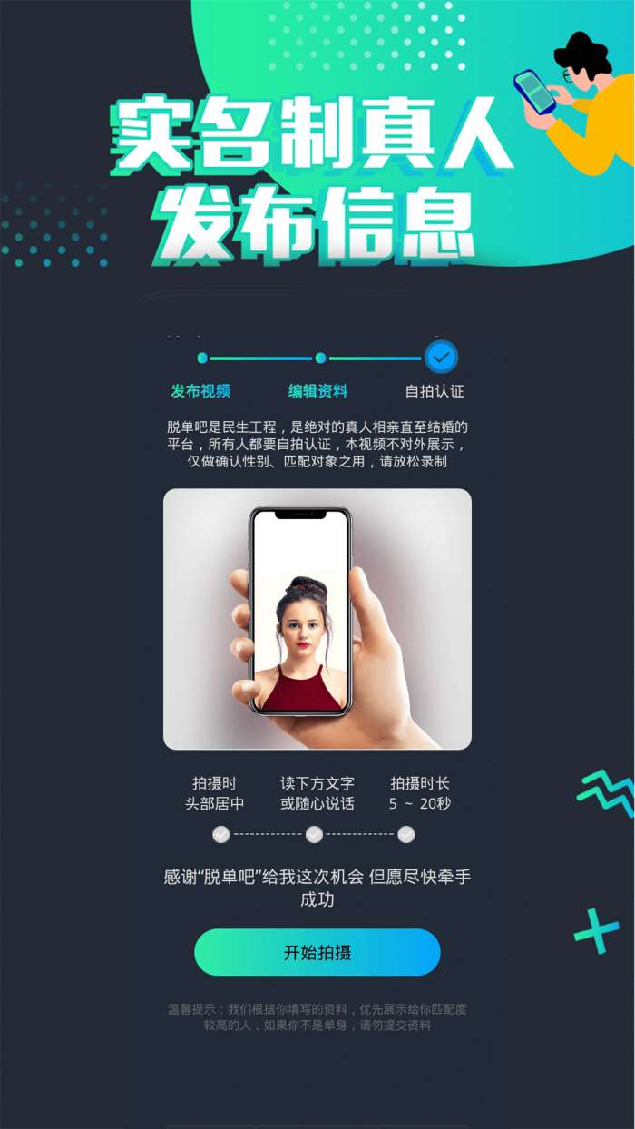 脱单吧图2